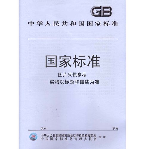 gb/t 33995-2017 电子商务交易产品信息描述 家居产品