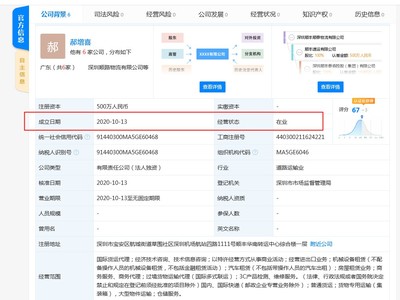 顺丰速运注资500万在深圳成立顺泰物流