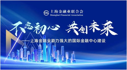 业内共话国际金融中心发展,汇正财经积极参与上海金融业联合会专题活动