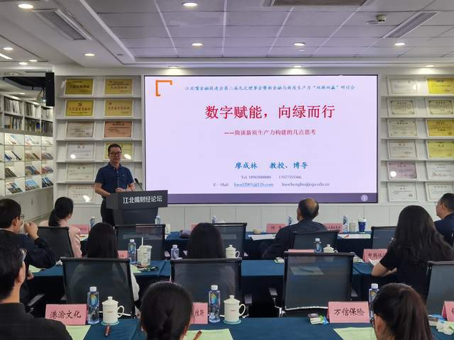 江北嘴金融促进会 新金融与新质生产力 双新双赢 研讨会 举行